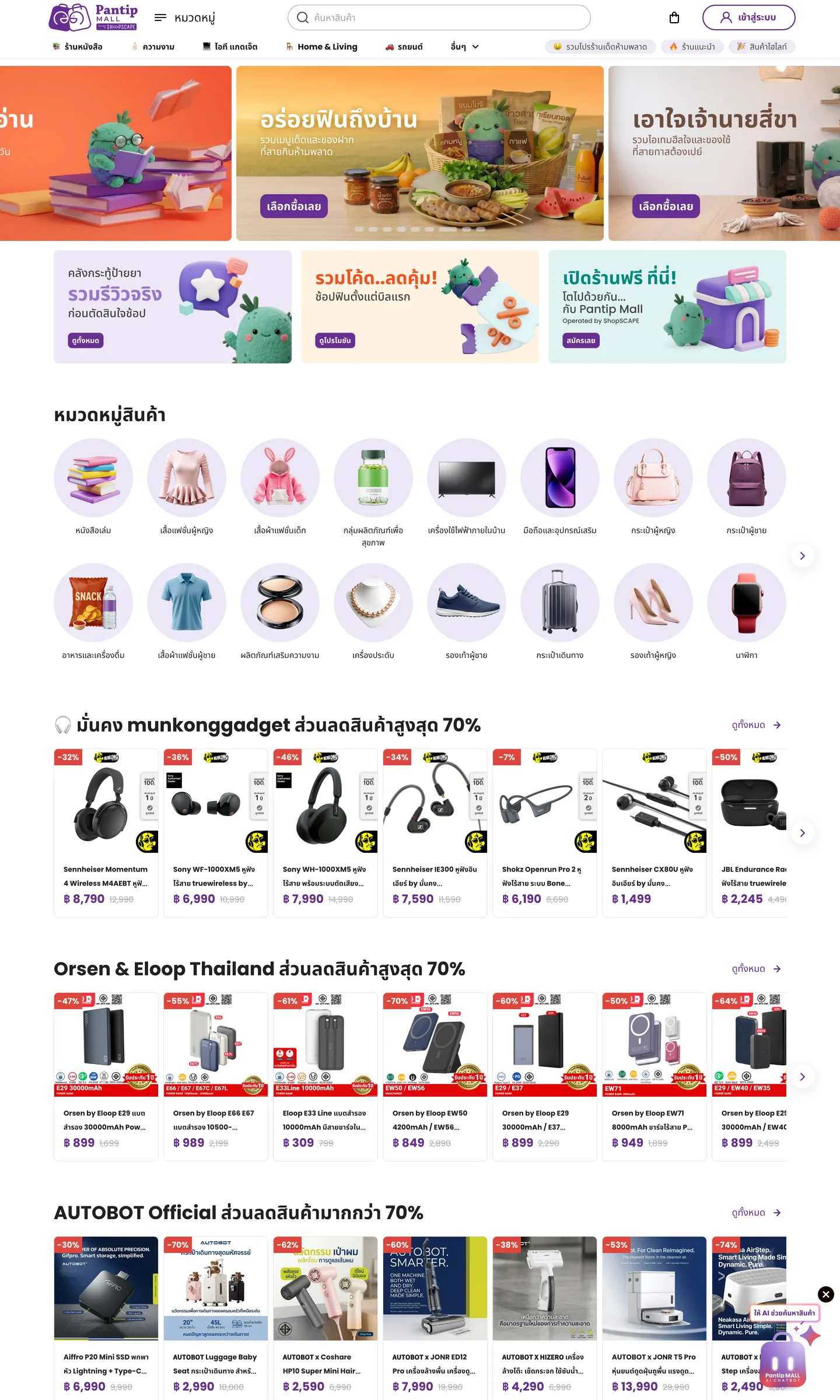 The Pantip MALL storefront: category rows, seller campaigns and product cards.